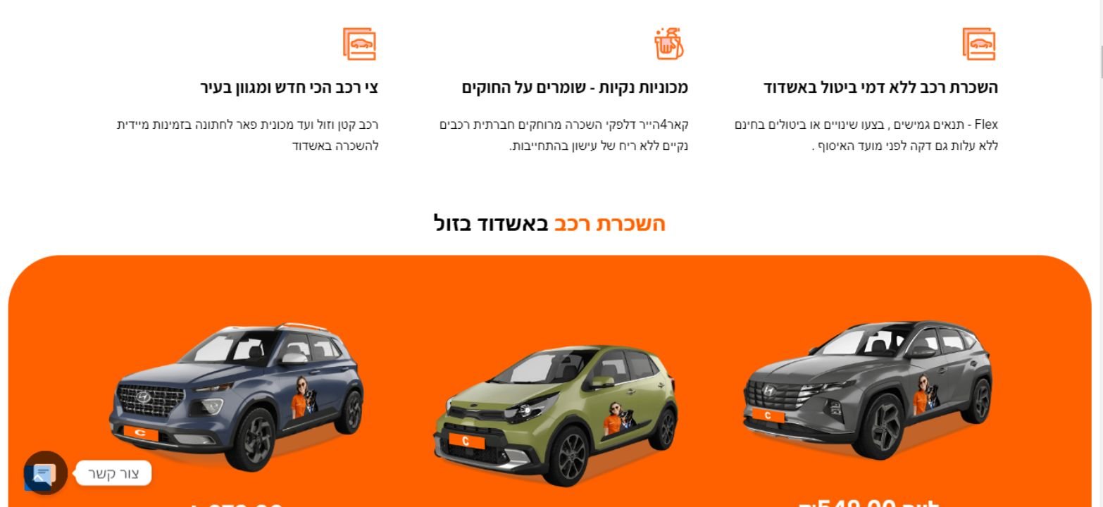 rental car website section